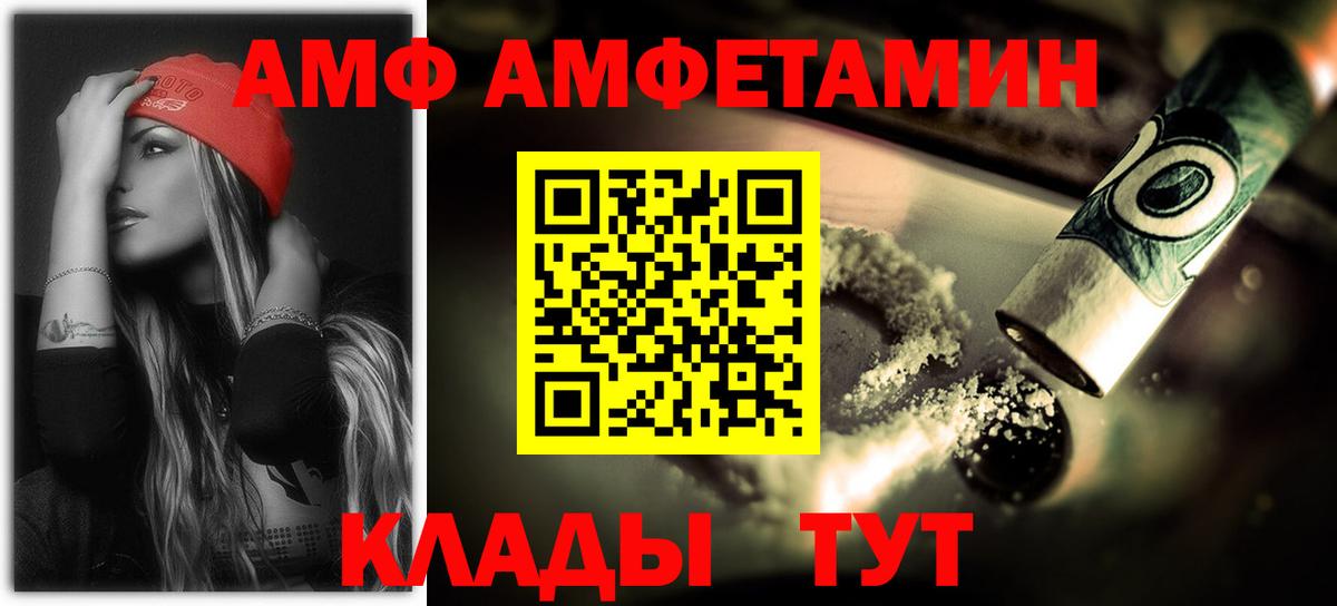 АМФЕТАМИН Розовый  Вход с VPN  АМФ  Протвино 