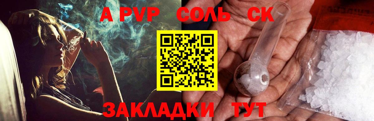 A-PVP Crystall Протвино