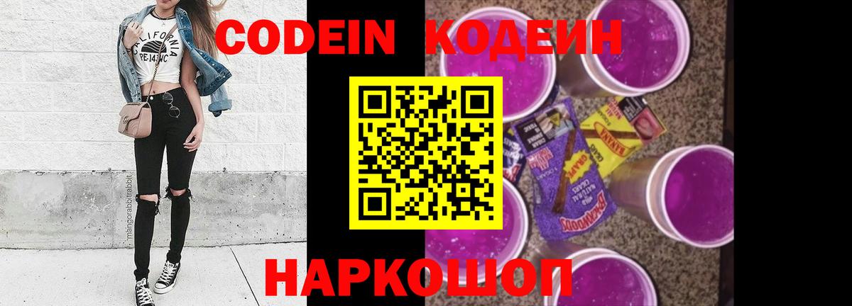 Протвино  Кодеин Purple Drank  Кодеиновый сироп Lean напиток Lean (лин)  Вход с VPN 