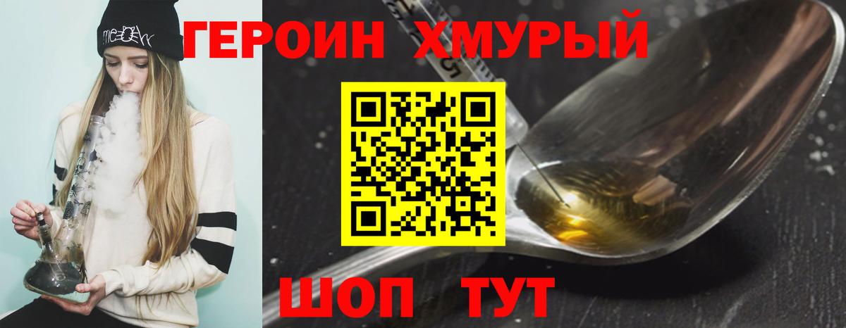 ГЕРОИН гречка Протвино