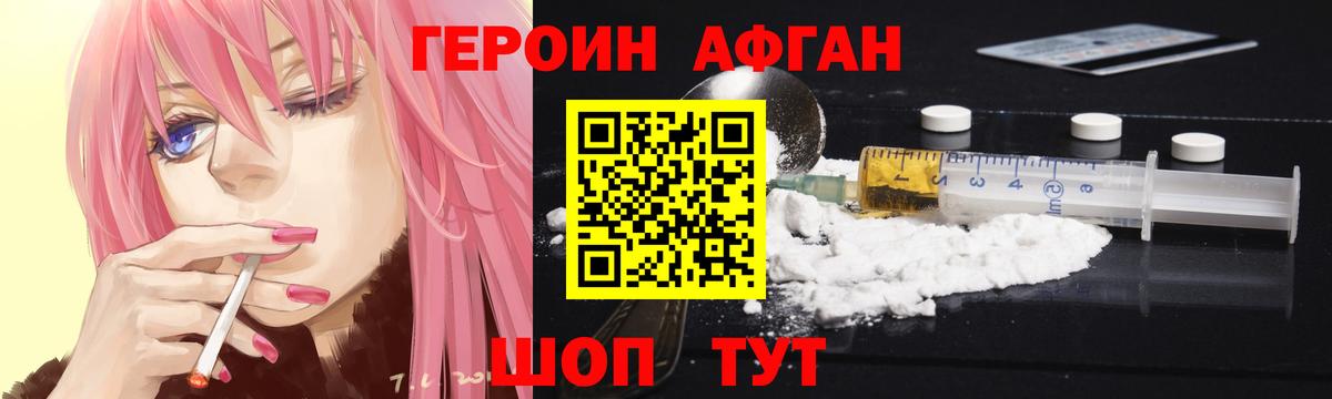 ГЕРОИН герыч  Героин  Протвино  Вход с VPN 