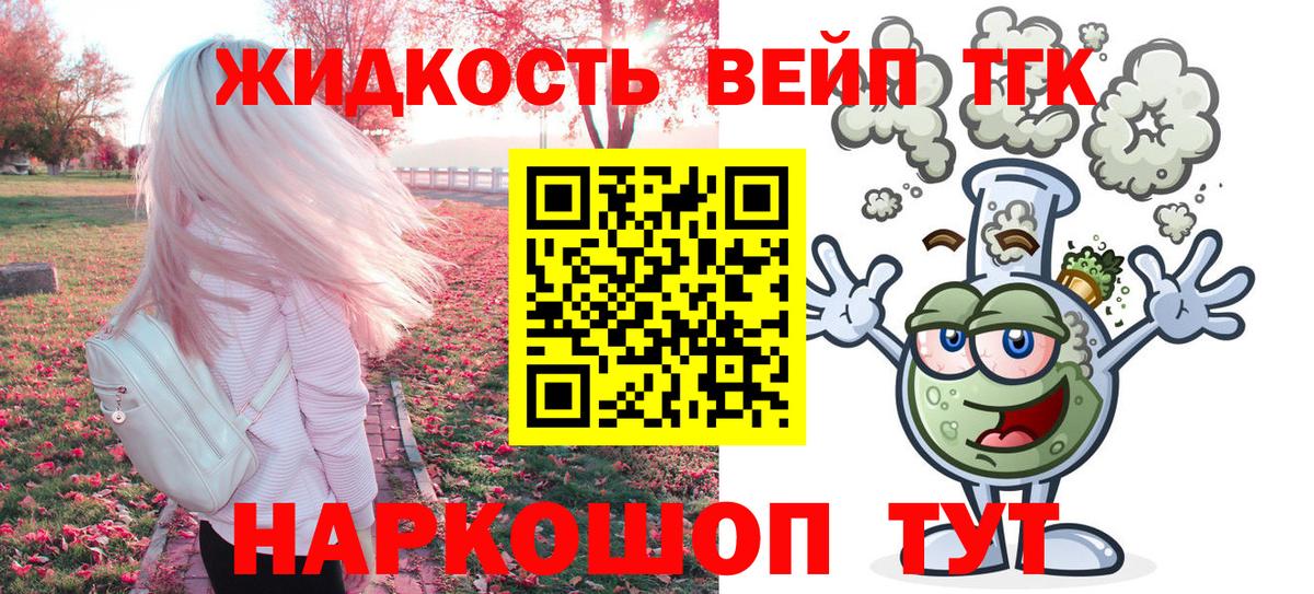 ТГК вейп  Вход с VPN  Протвино 